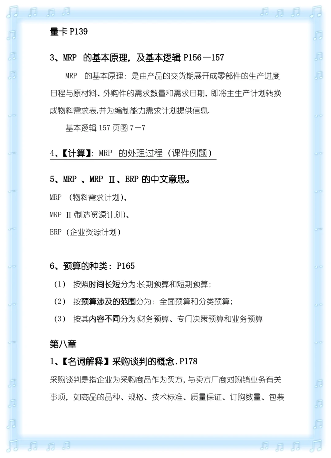 采购管理复习重点，试题题库