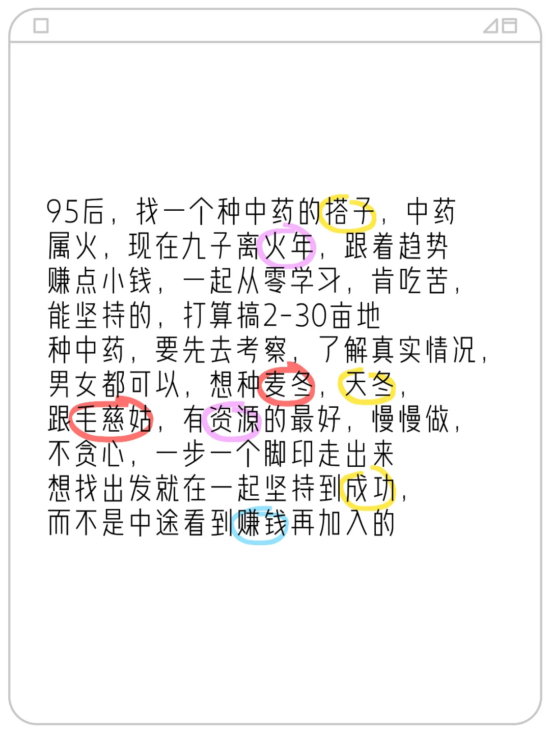 95后找吃苦耐劳种中药搭子