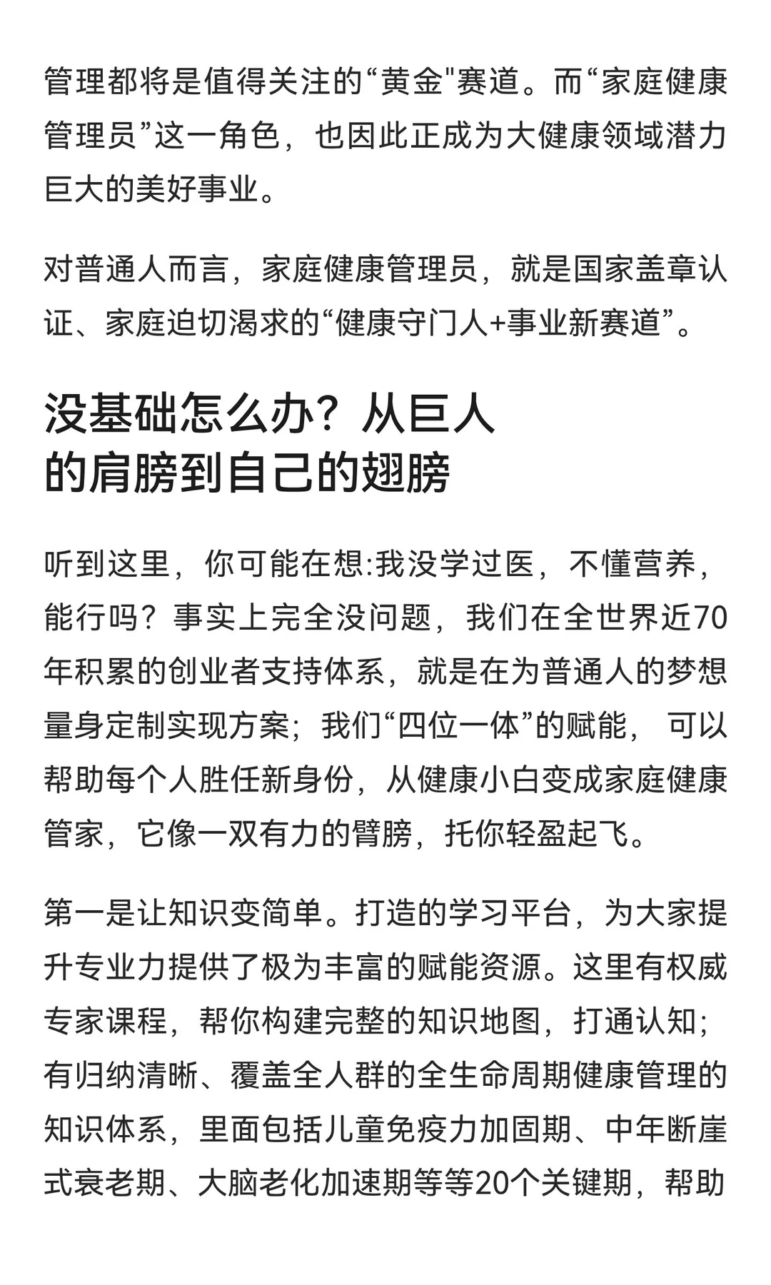 为什么“家庭健康管理员”突然火了？