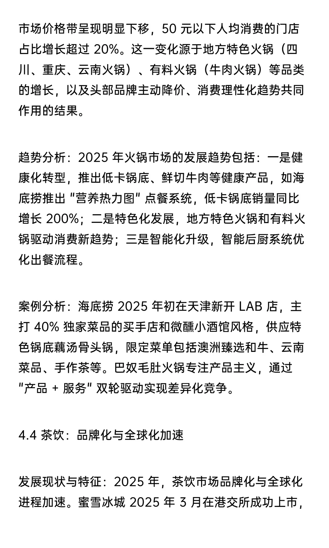 【万字解析系列】2025一线城市餐饮发展趋势