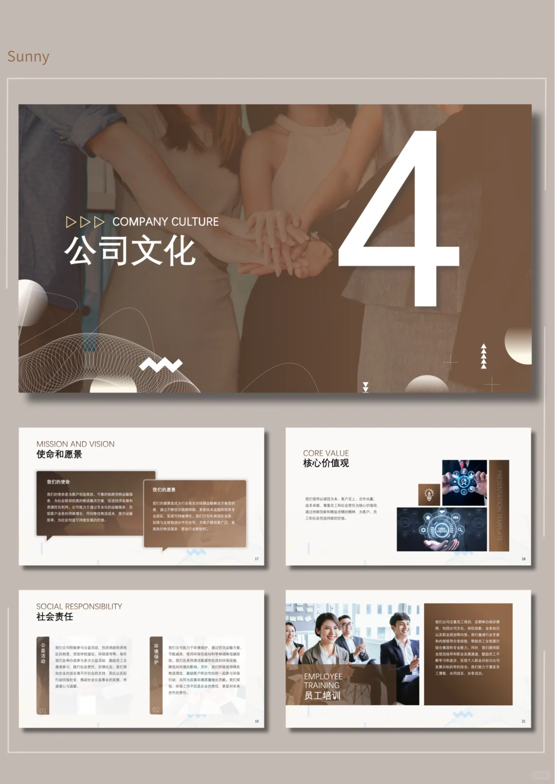 棕色铁路运输物流公司介绍工作总结PPT