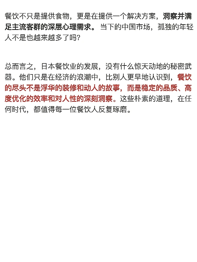 经济下行，日本餐饮如何做到持续发展