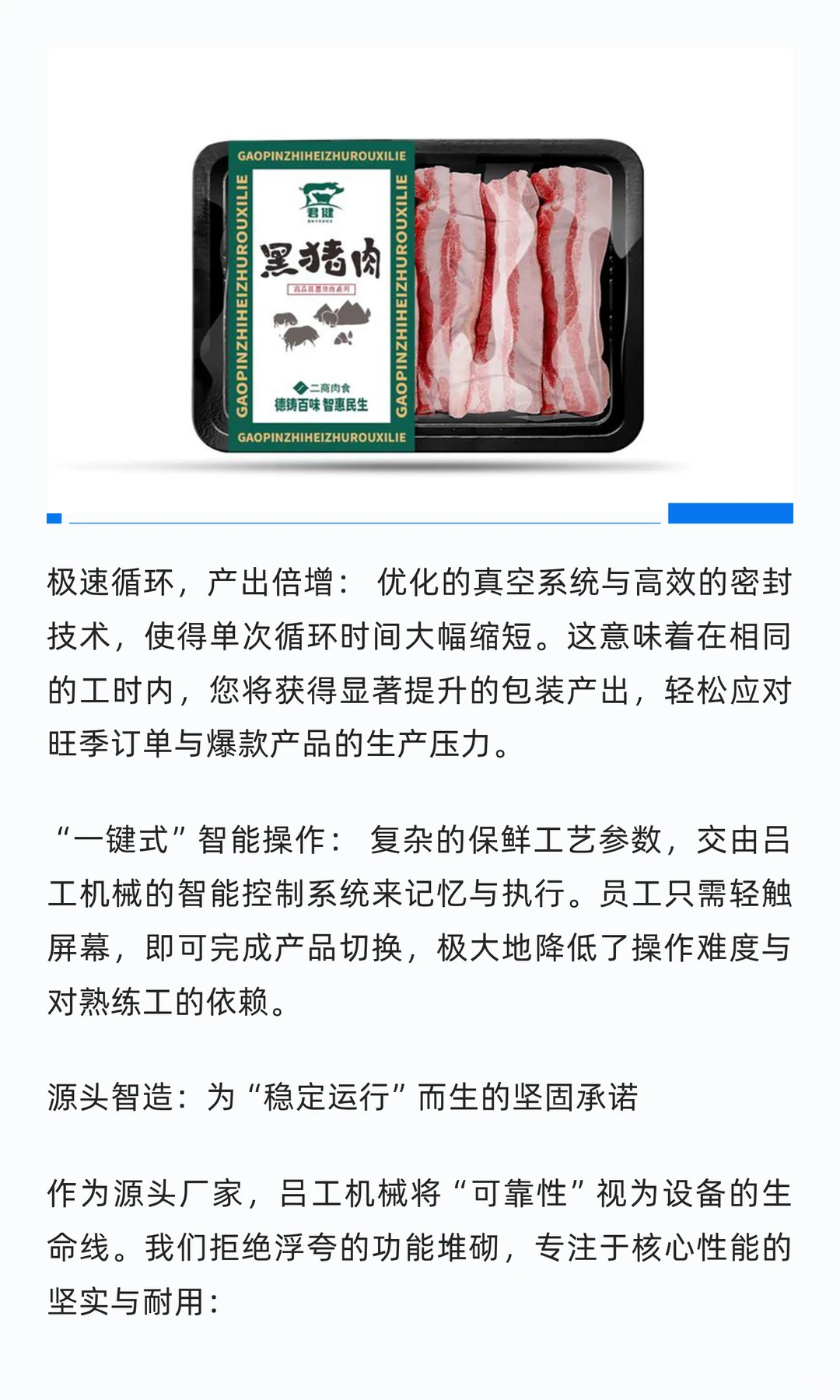 解锁包装瓶颈，将生产效率置于一切的核心