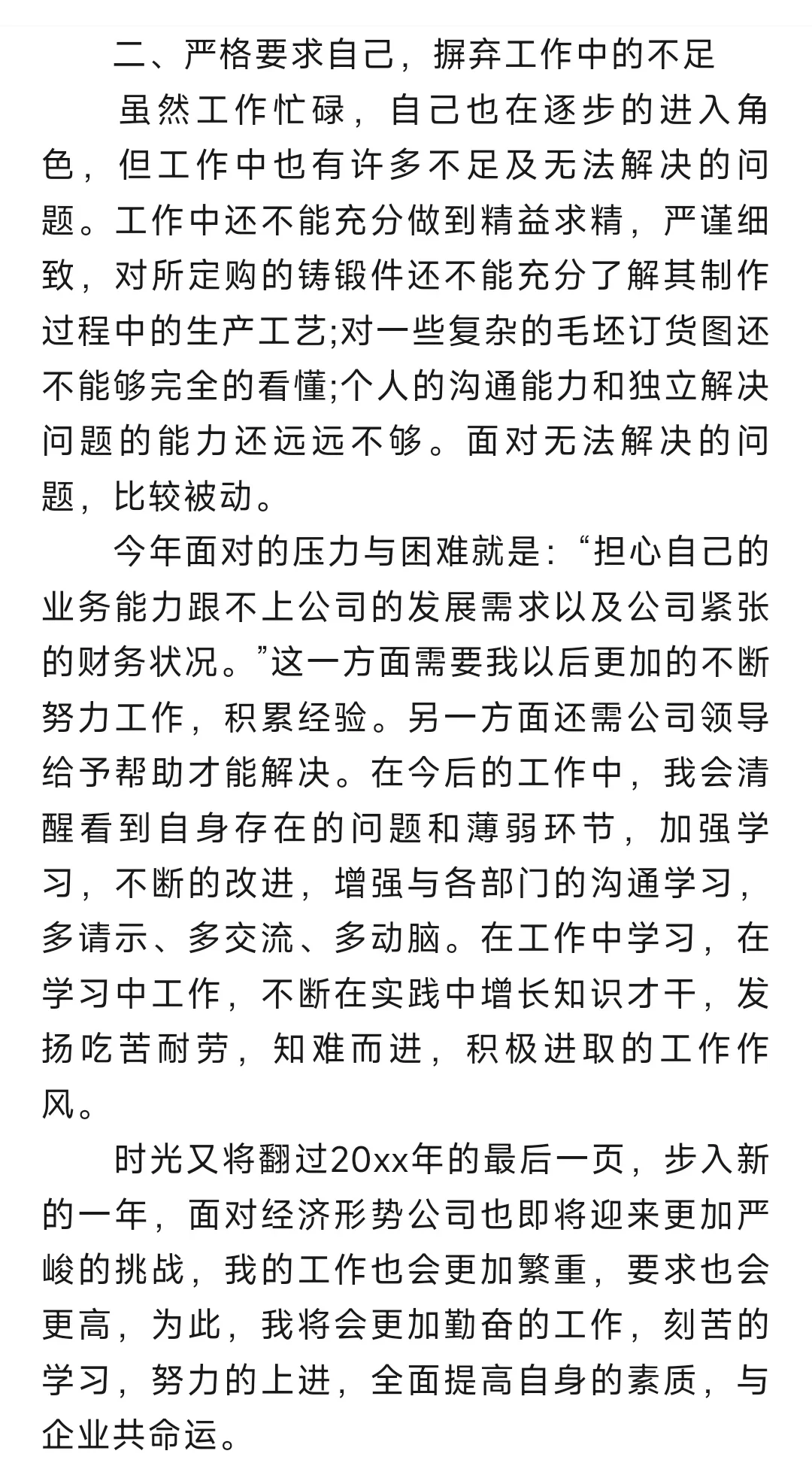 采购年度个人工作总结个人通用范文