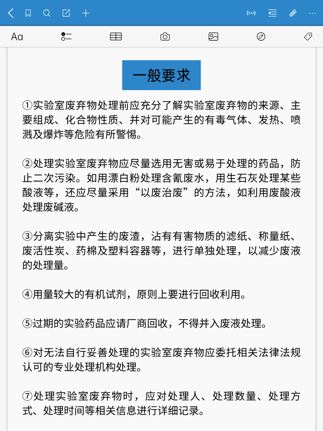 实验室废弃物回收处理的正确方式