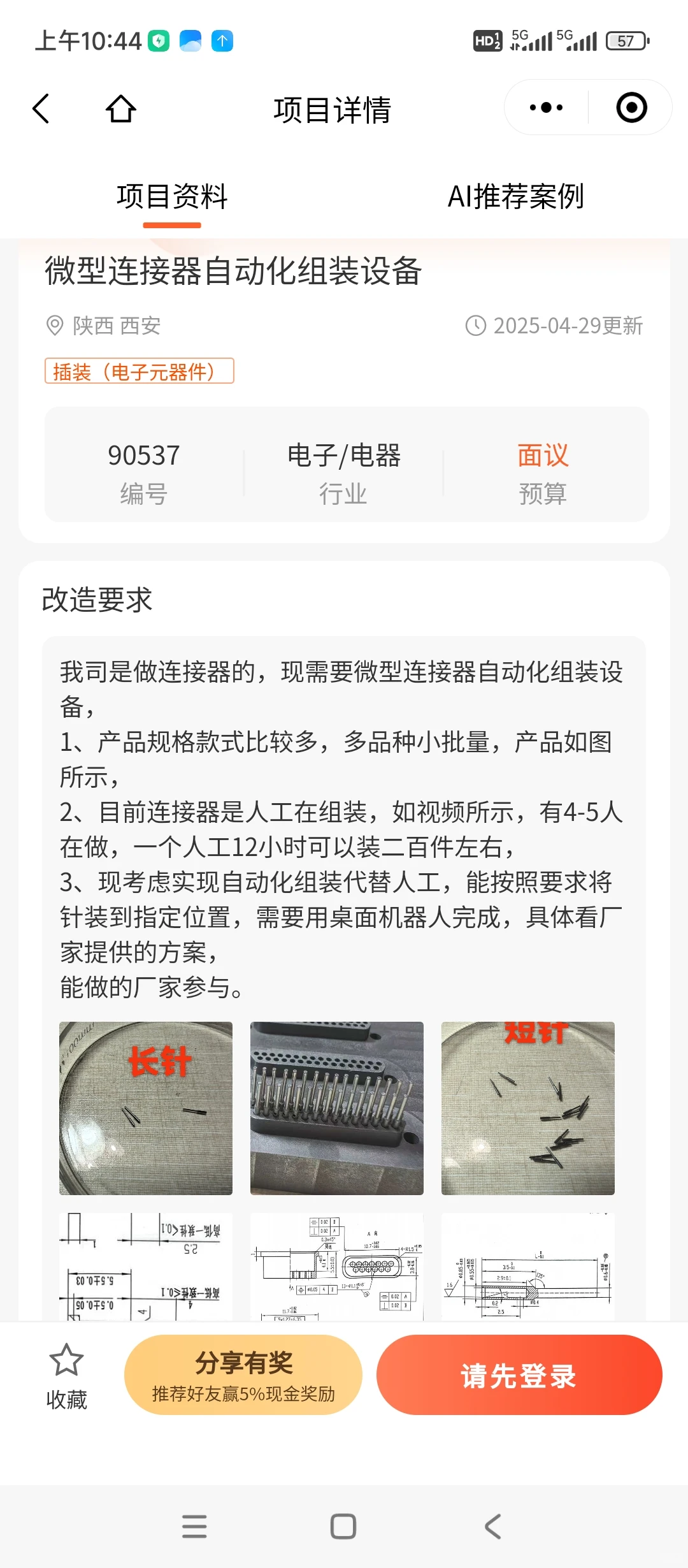 组装装配订单 感兴趣的滴滴我