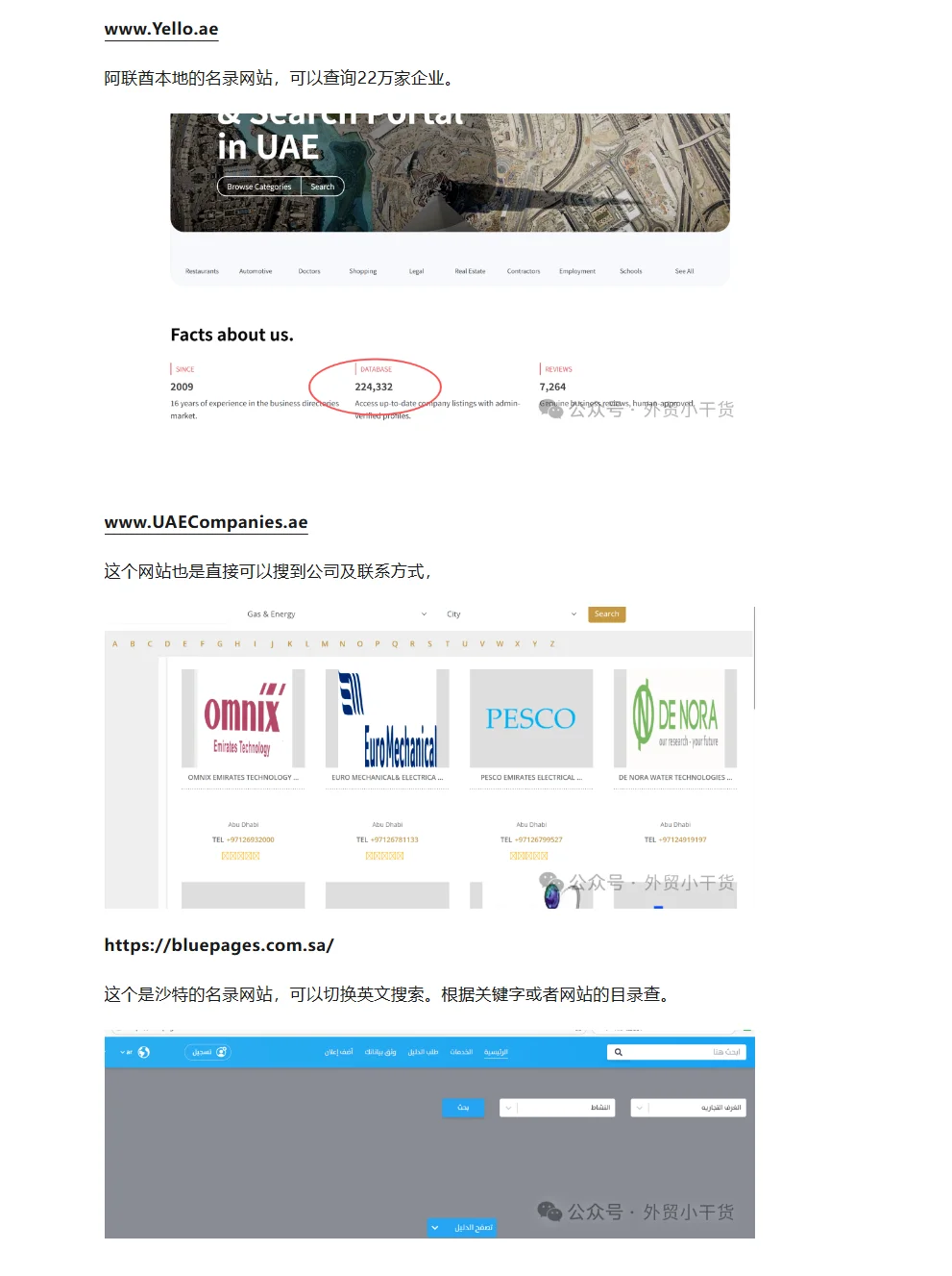 外贸人找中东客户的方法来了