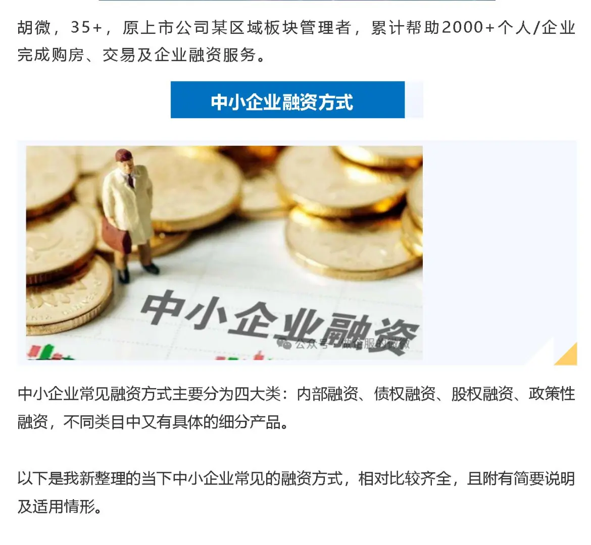 收藏！中小企业常见的融资方式