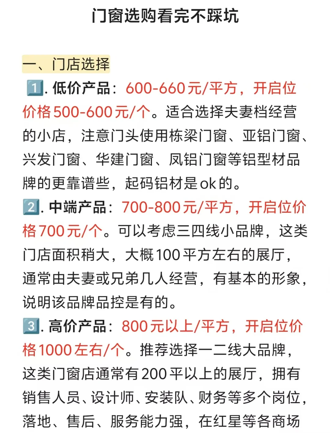 门窗选购看完不踩坑