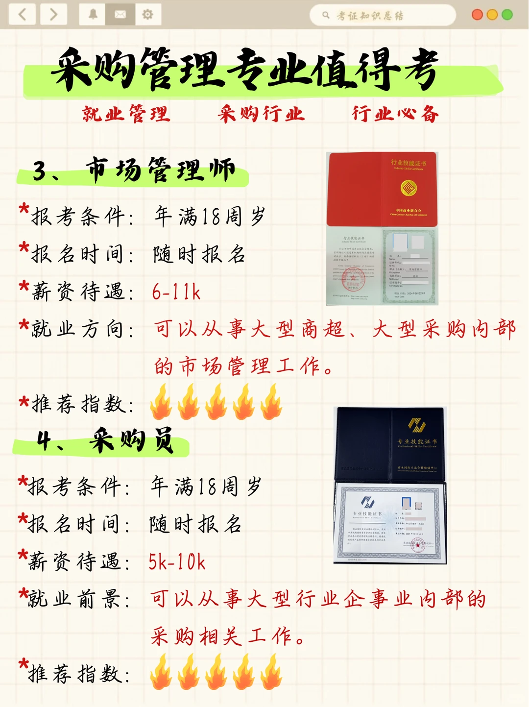 今年采购管理专业简直炸裂……