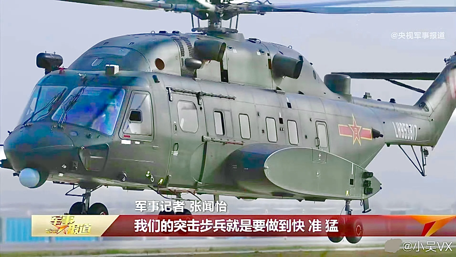 霸气横露的Z-8L宽体运输直升机