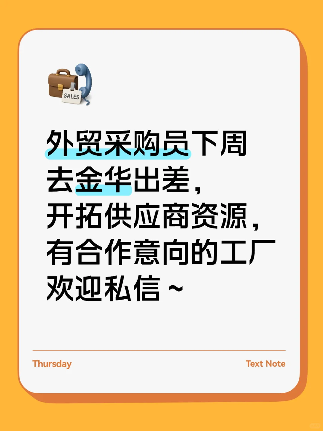 外贸采购来咯来咯