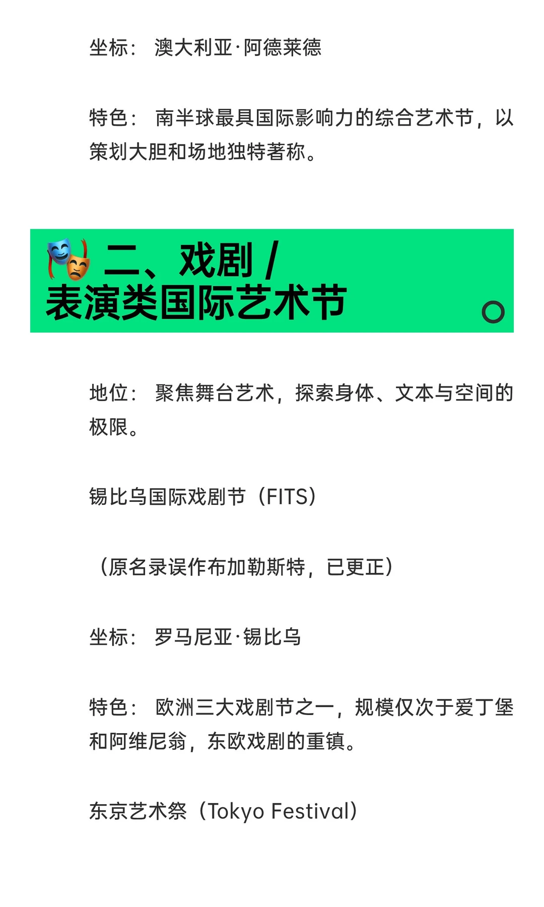 全球top级艺术节概览（综合类/戏剧表演/音