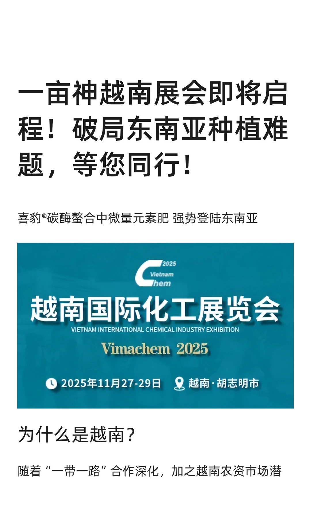 一亩神越南展会即将启程！破局东南亚种植难