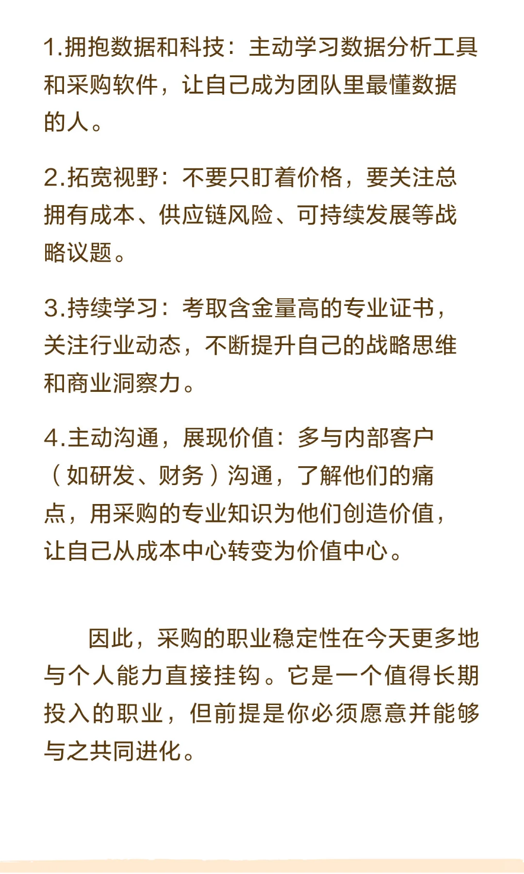 当今的市场环境下，为什么采购行业依旧坚挺！