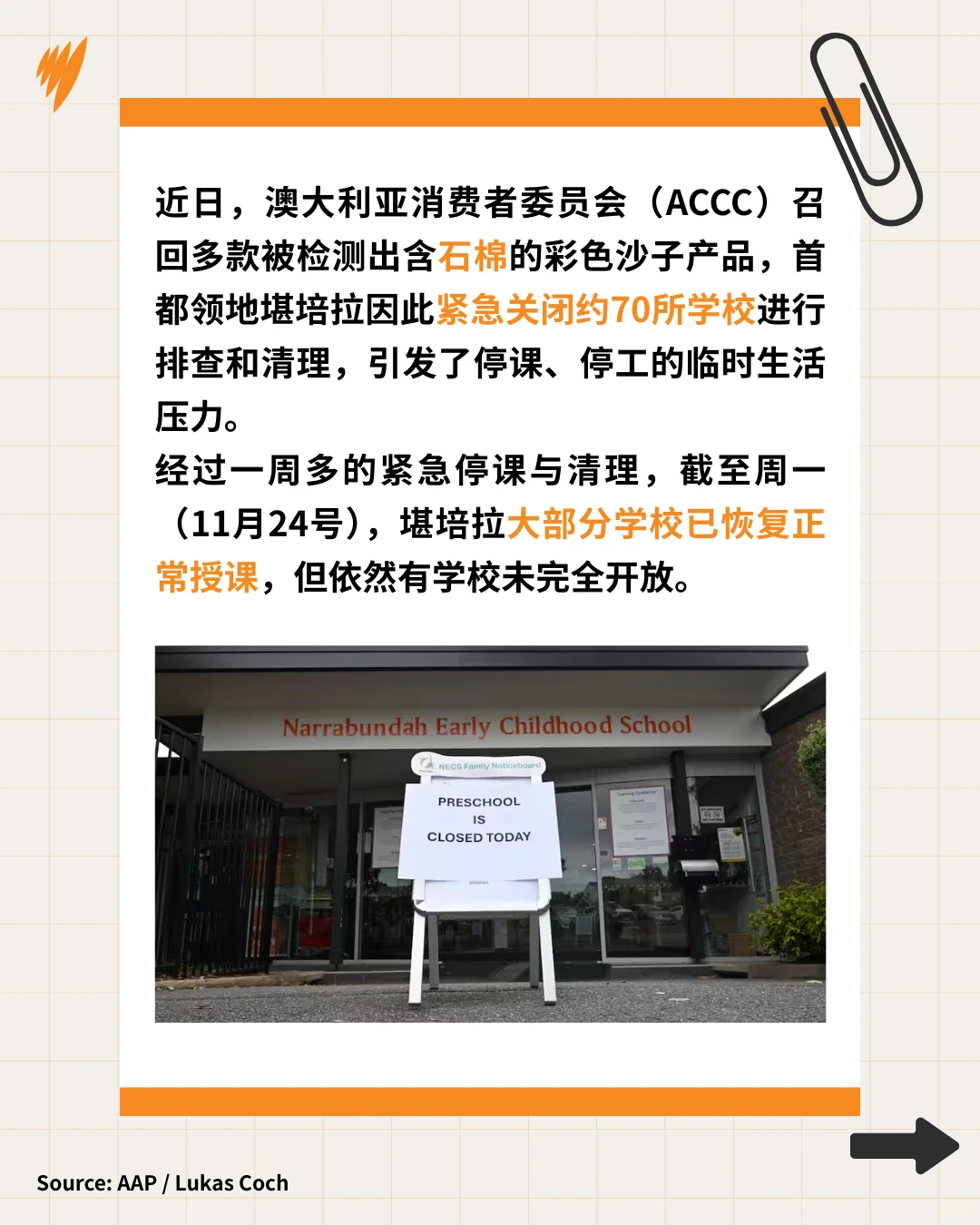 全澳召回“含石棉彩沙” 家长要担心吗？