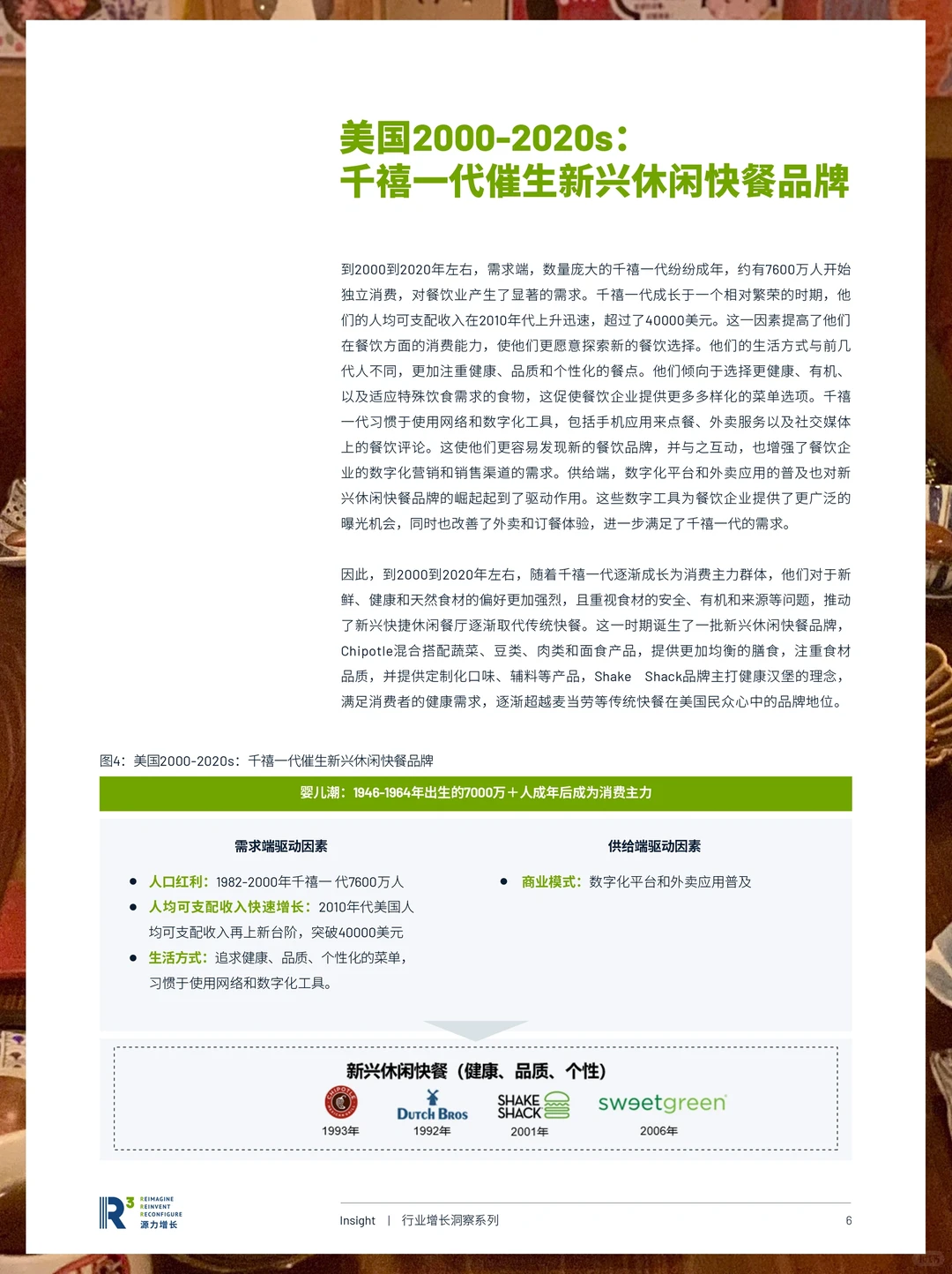 餐饮资料分享｜中国餐饮企业穿越周期之道