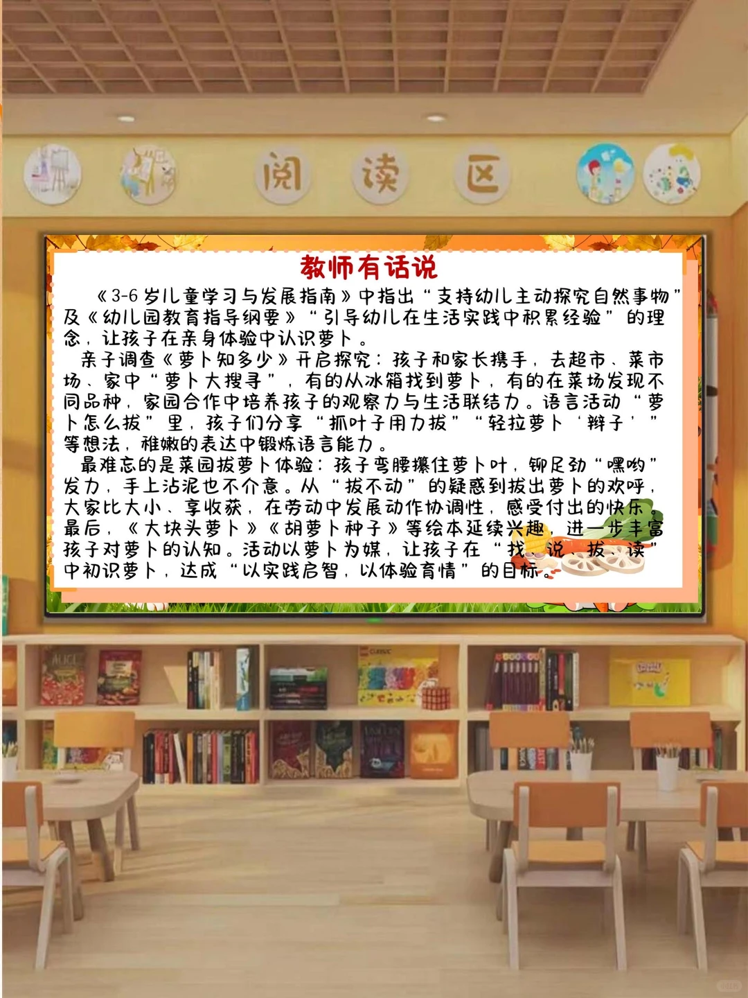 幼儿园班本课程《秋收冬藏，萝卜很忙》含教案