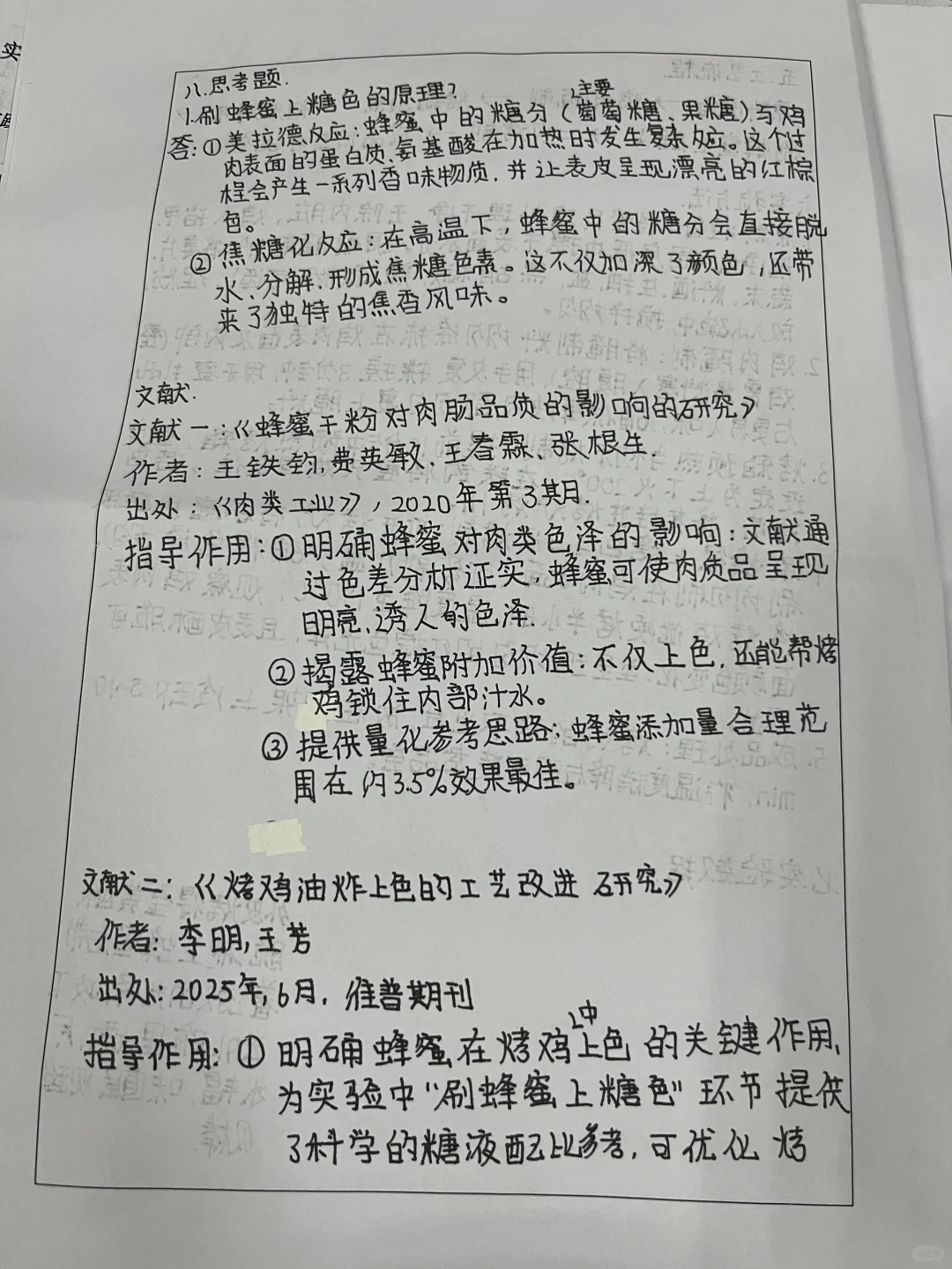 烤鸡的制作 食品工艺学实践报告