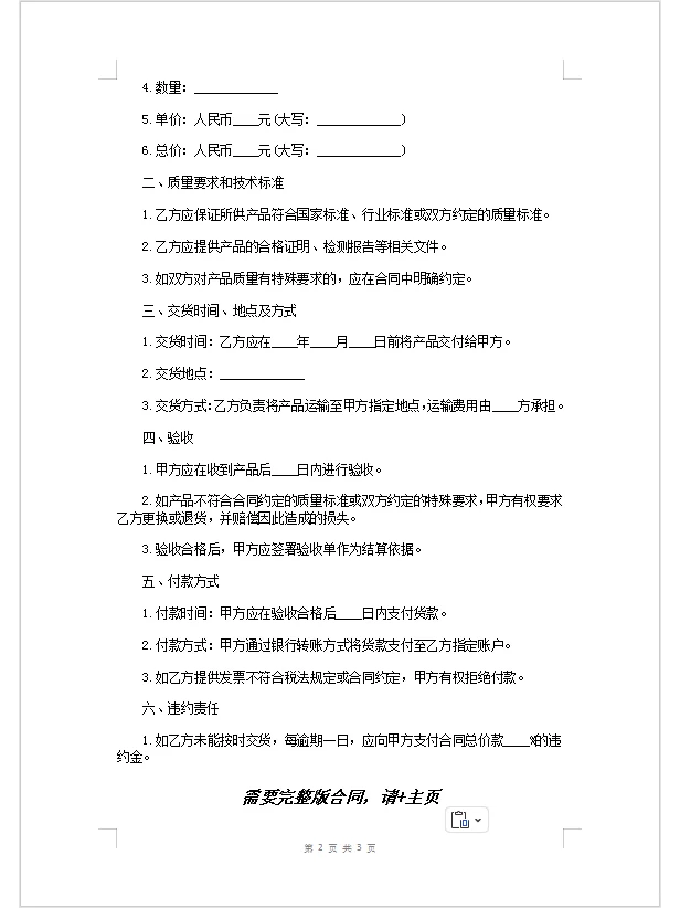 产品采购合同。