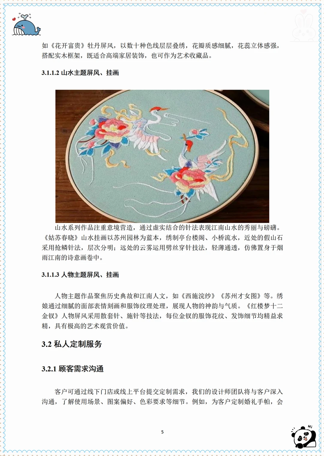 大学生创新创业创赛计划书——非遗苏绣文化商