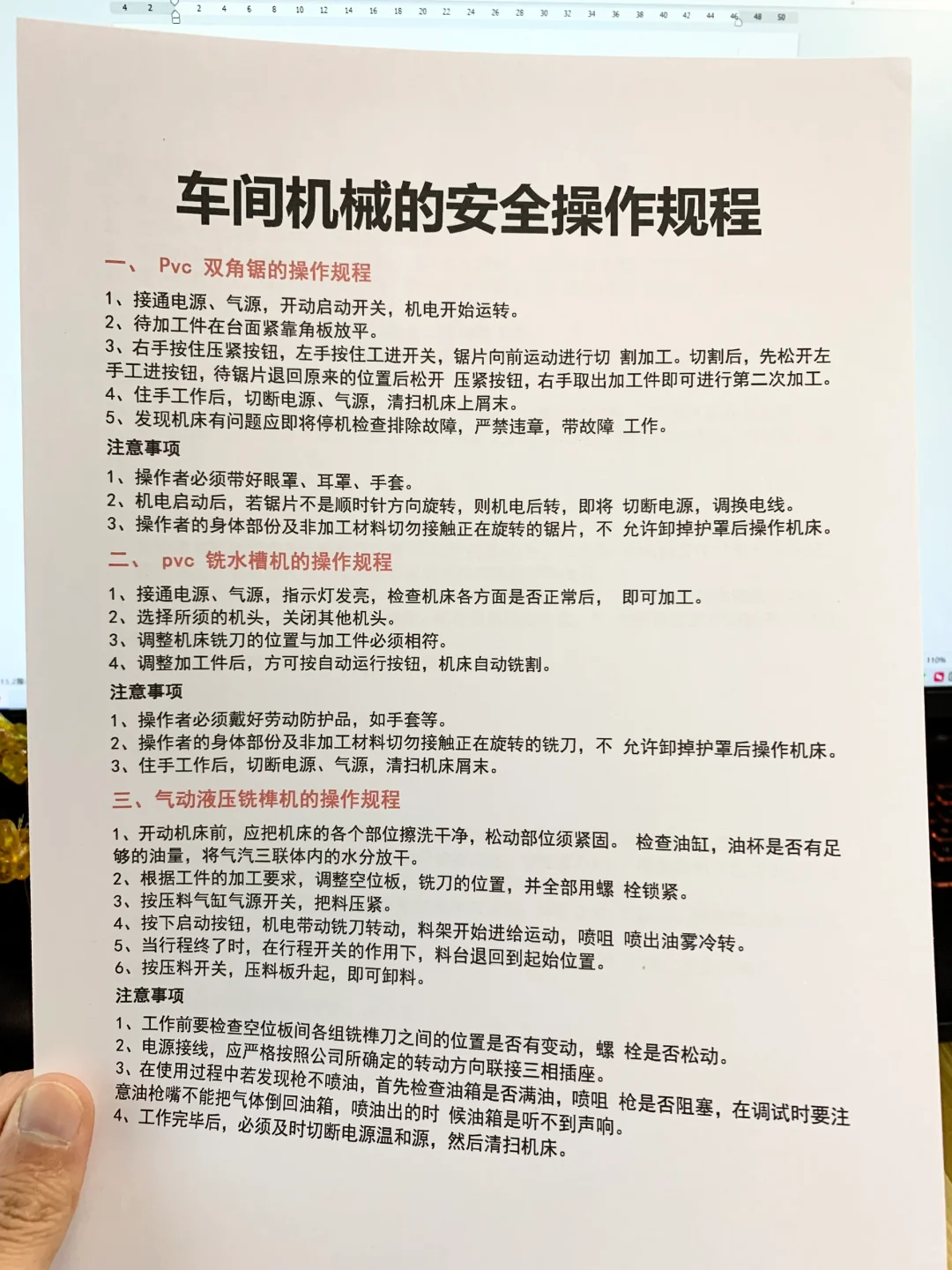 车间机械的安全操作过程（发全套电子版文件）