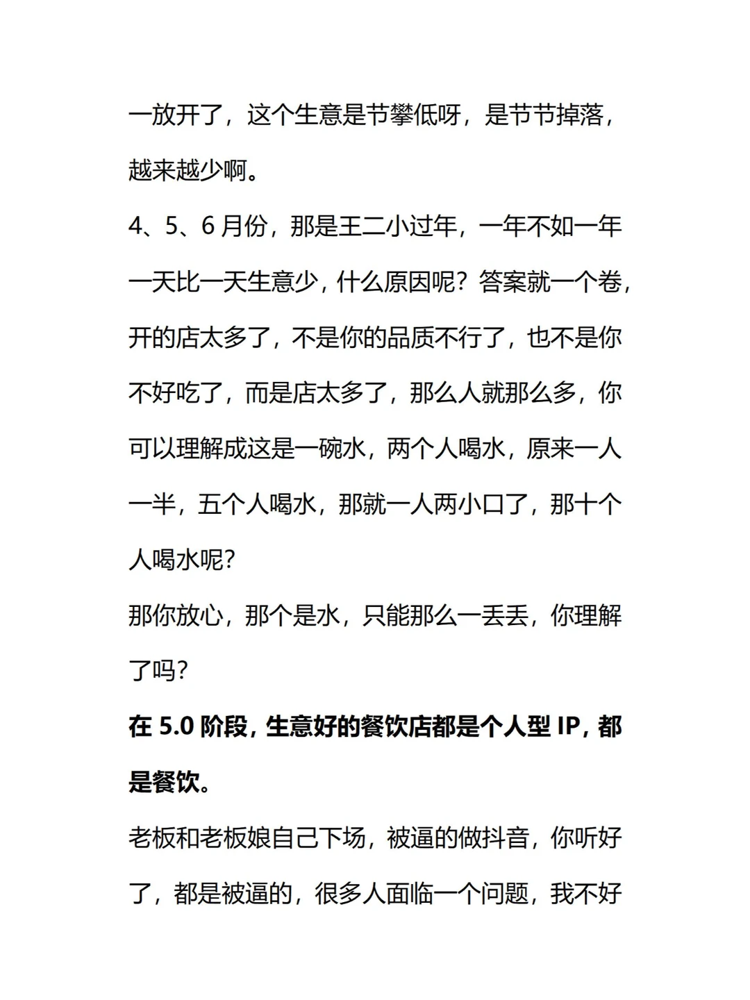 餐饮行业已经进入5.0时代