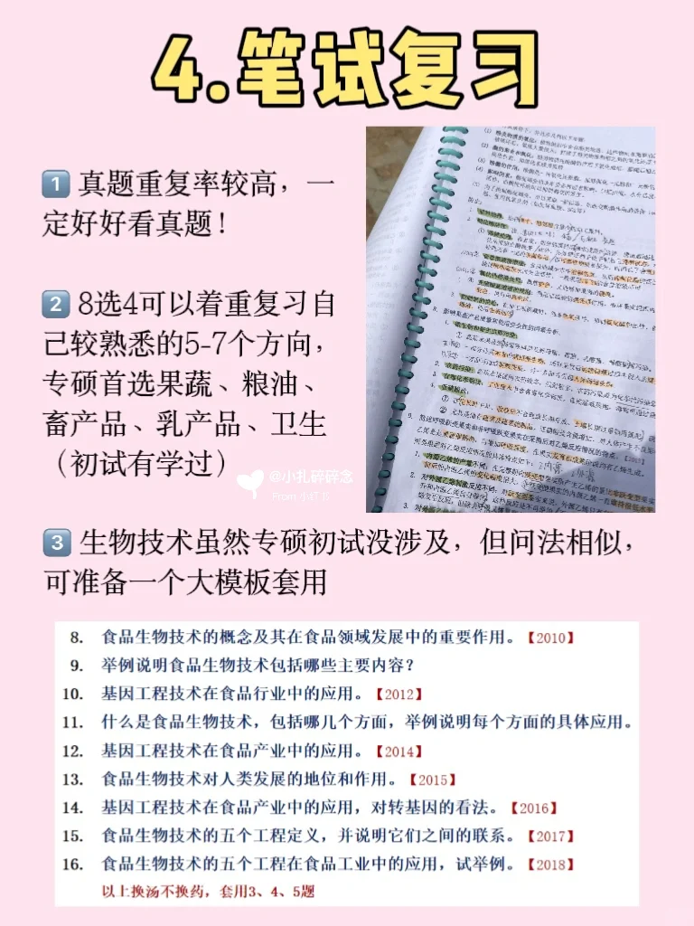 中农食品考研|逆袭25人！超详细复试经验篇?