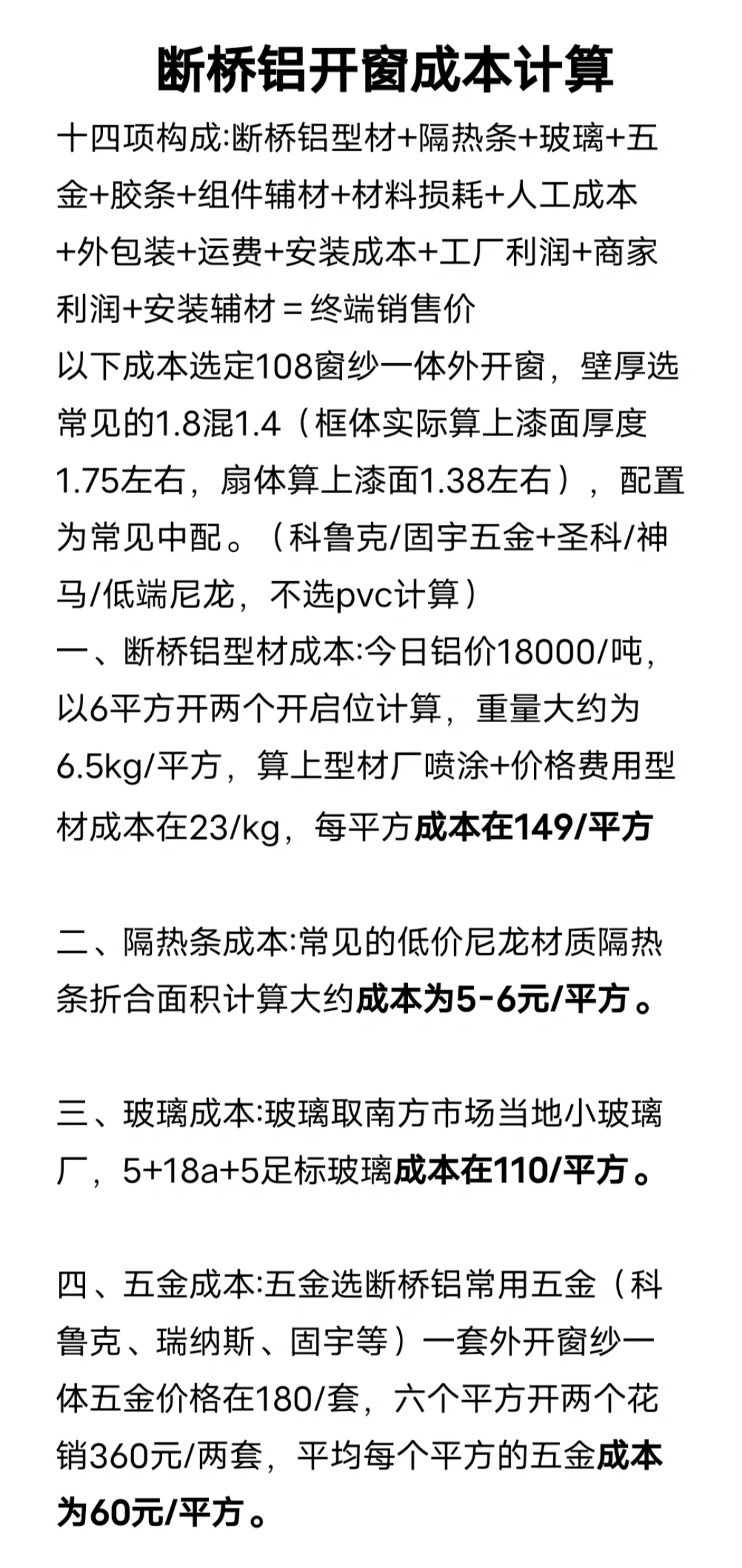 断桥开窗真实成本！购窗指南