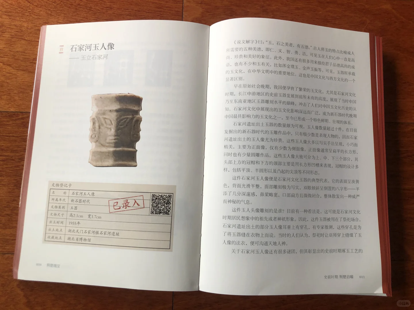 AI伴读看文物，百件瑰宝看湖北