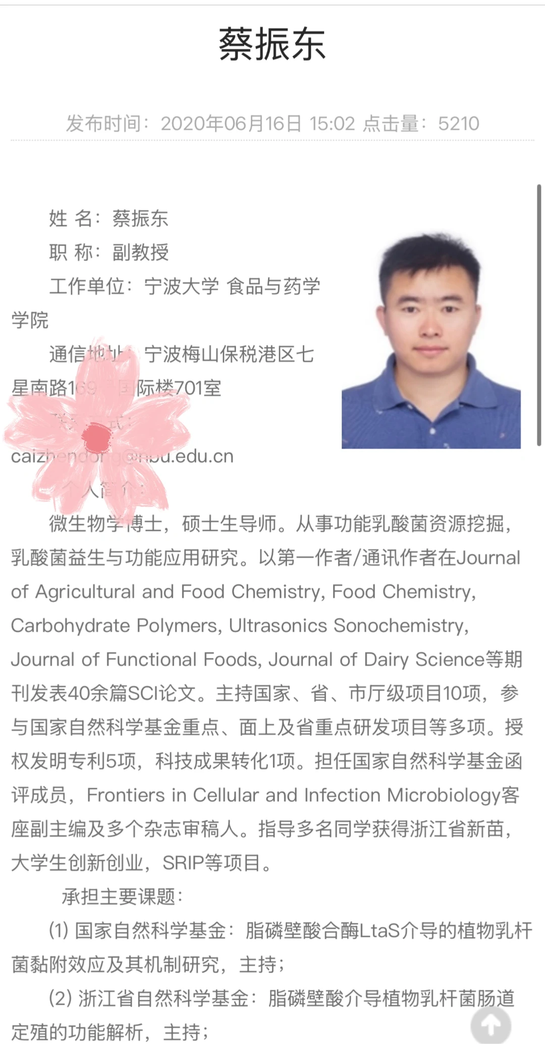 宁波大学食品学院复试导师推荐6（畜产品）