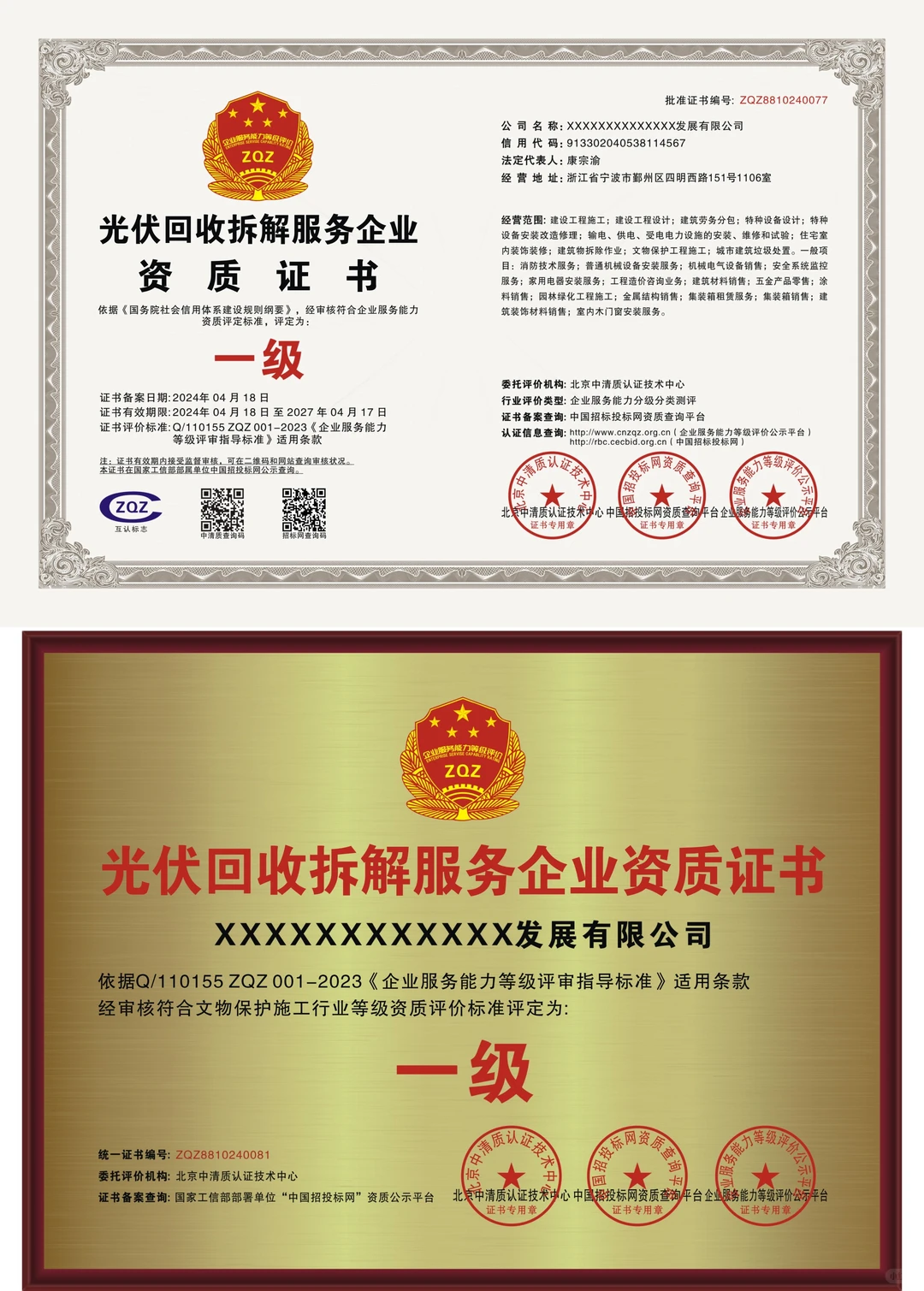 光伏回收拆解企业资质