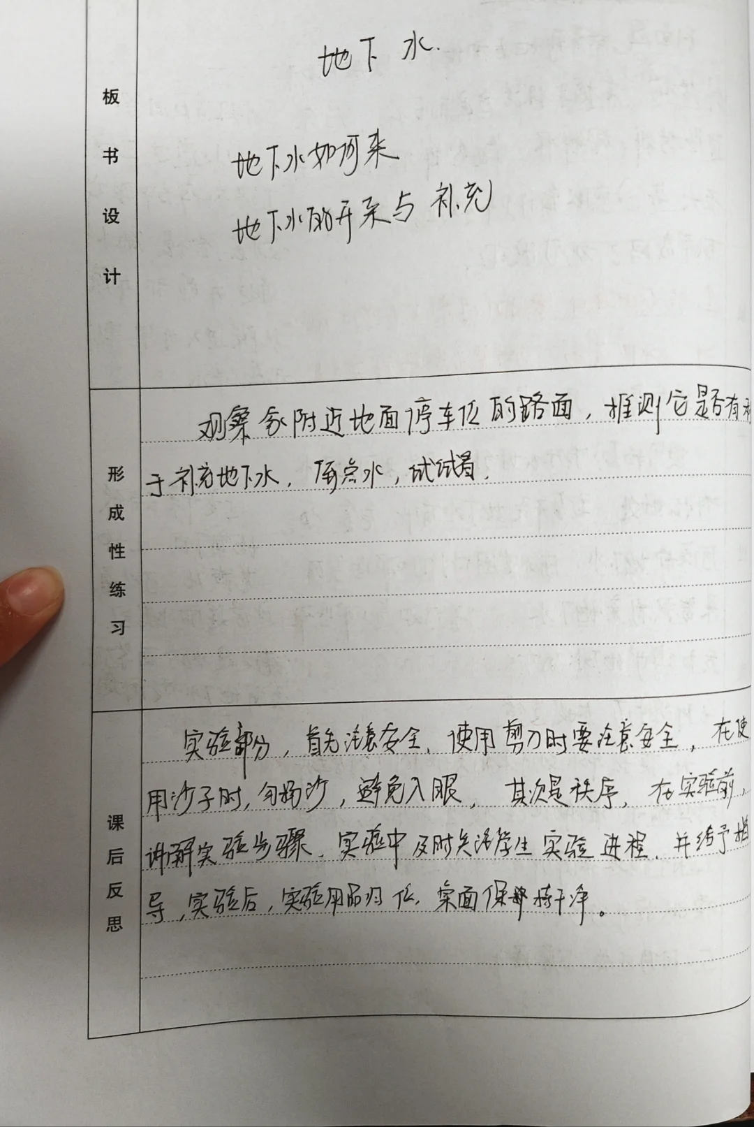 小学科学三年级教案10