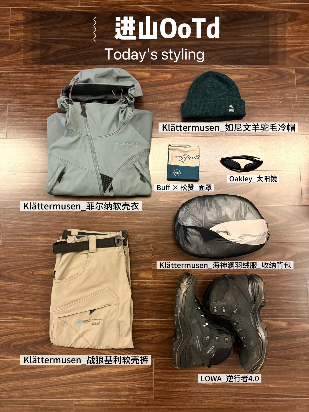 Nov野马海子两日，装备应该怎么准备