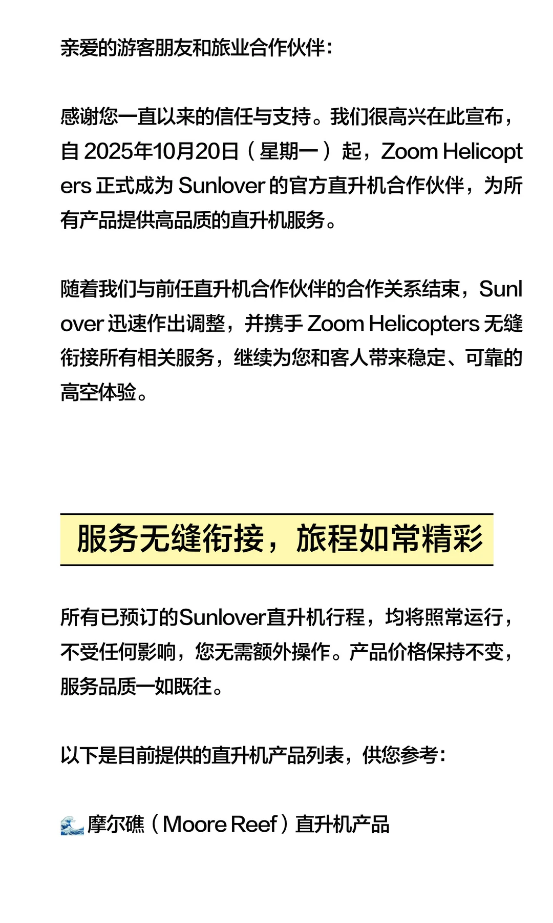 新合作！免费接送福利&时间安排请mark好