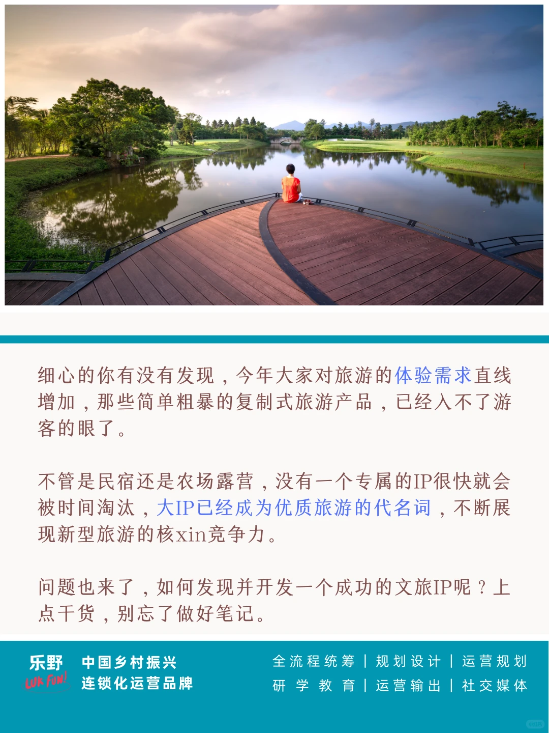 农文旅｜IP力量值得期待。