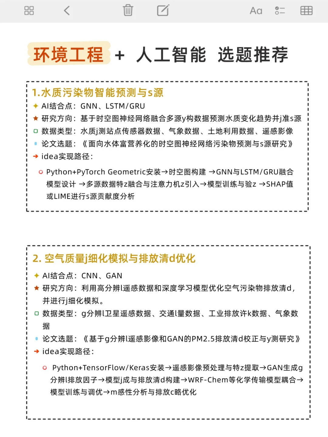突然发现环境工程+人工智能真的很有说法！