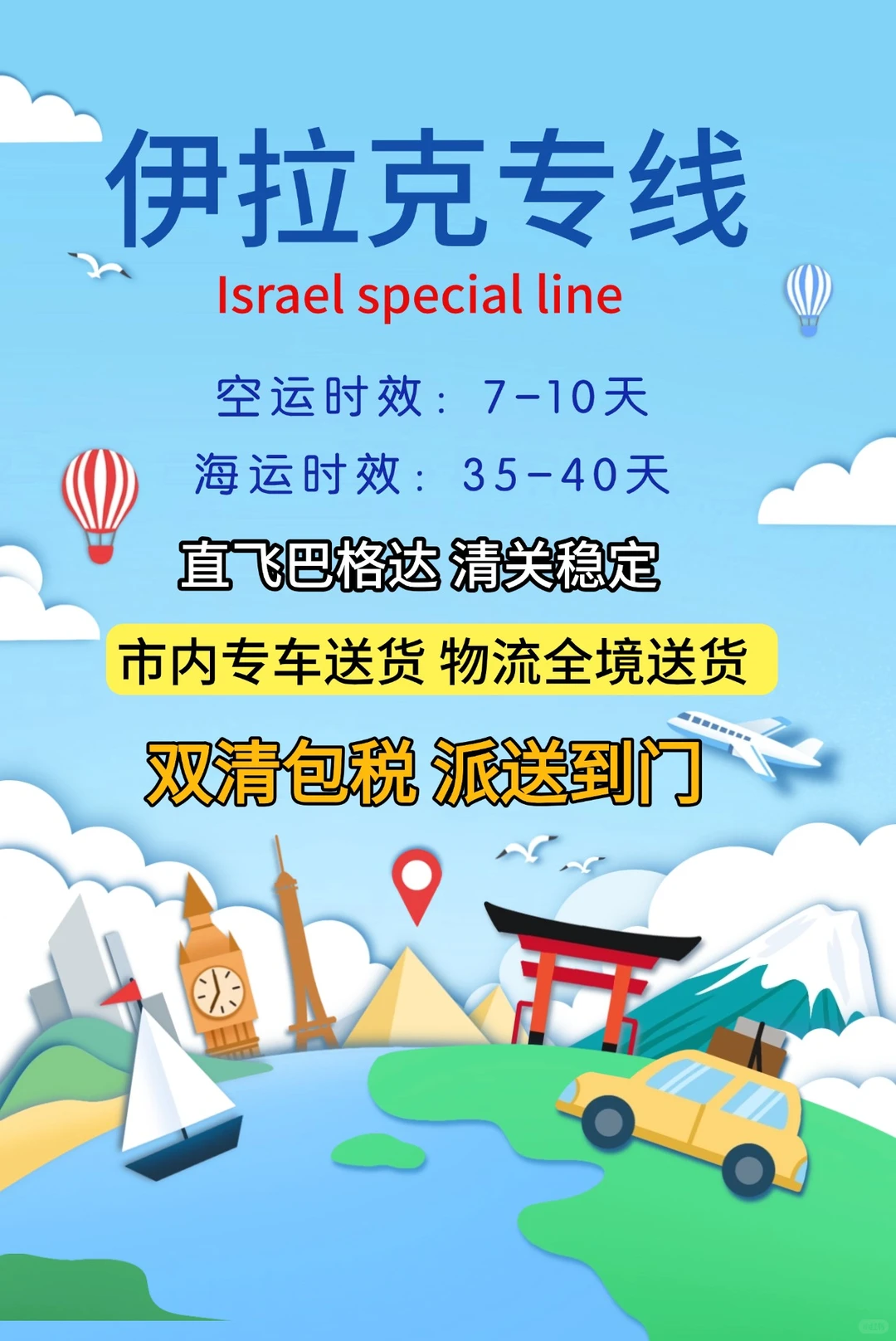 伊拉克专线DDP?全境包派送