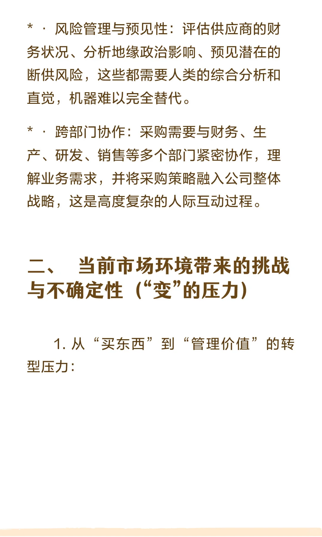 当今的市场环境下，为什么采购行业依旧坚挺！