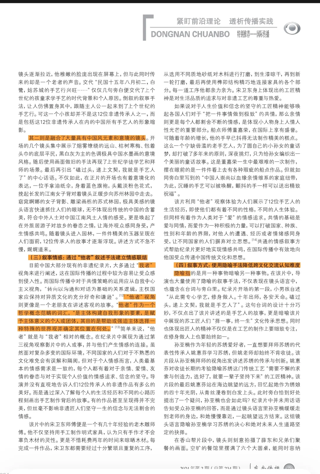 新传论文很有趣——国际传播