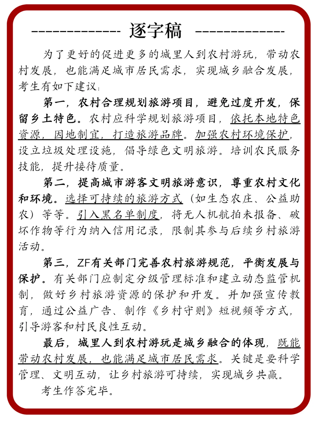 面试热点：乡村旅游热