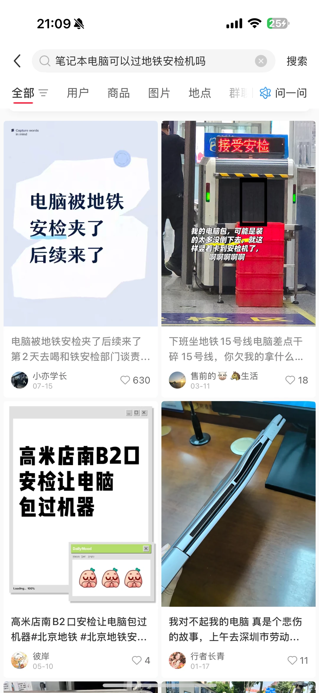 小心！地铁里新的安检仪，是电脑包刺客