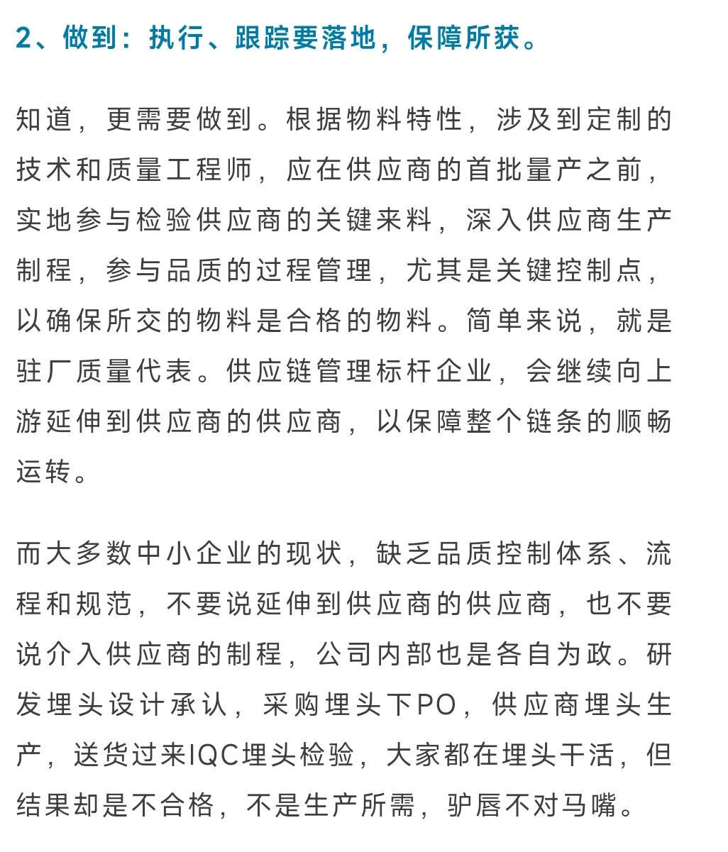 “知道、做到、防到”，解决采购质量问题