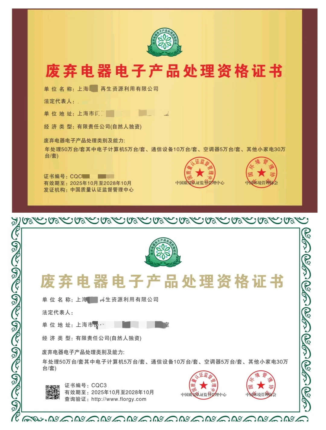 物资回收企业招投标必备！