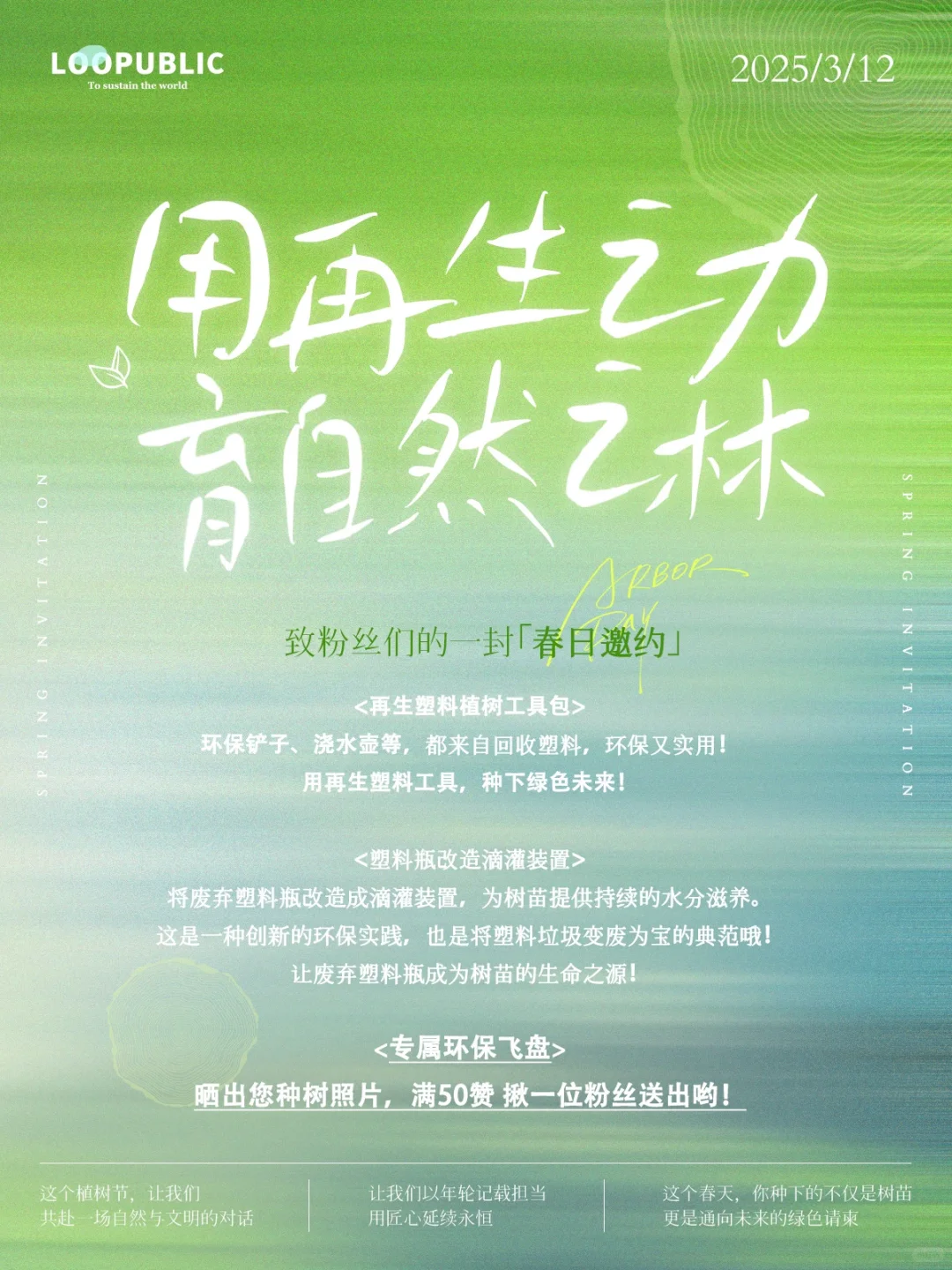 用再生之力，育自然之林?