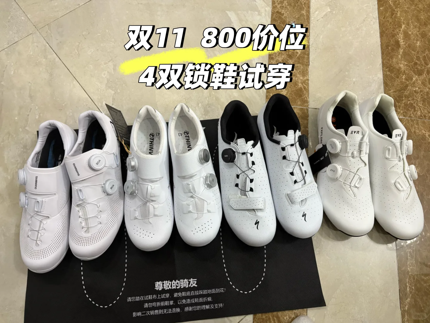 双11 ，4双800价位锁鞋试穿！