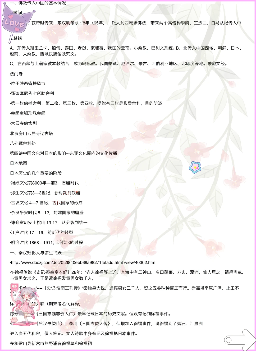 好用到爆!中外文化交流史这也太详细了