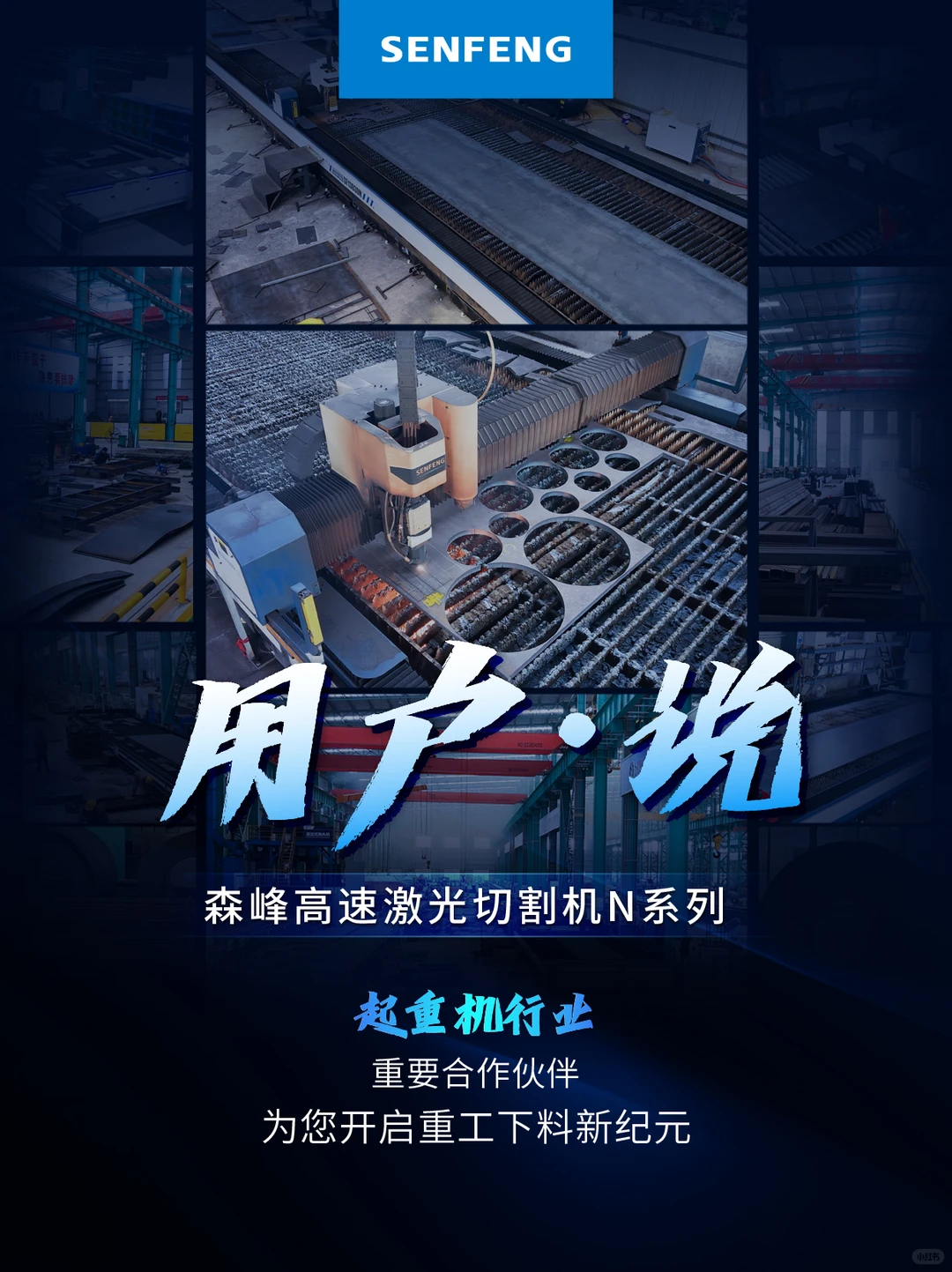激光切割设备卓越性能背后的“森峰密码”✨