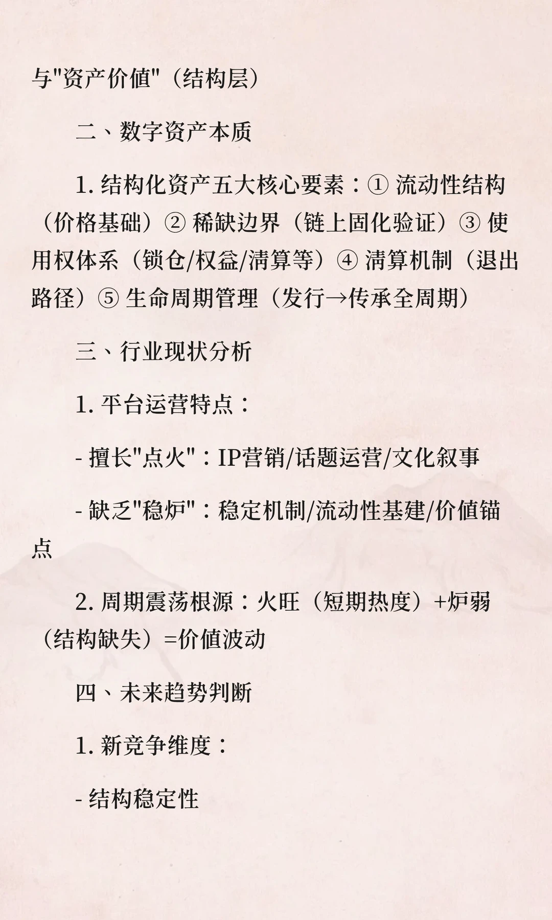 数字资产已进入“结构建设阶段”？