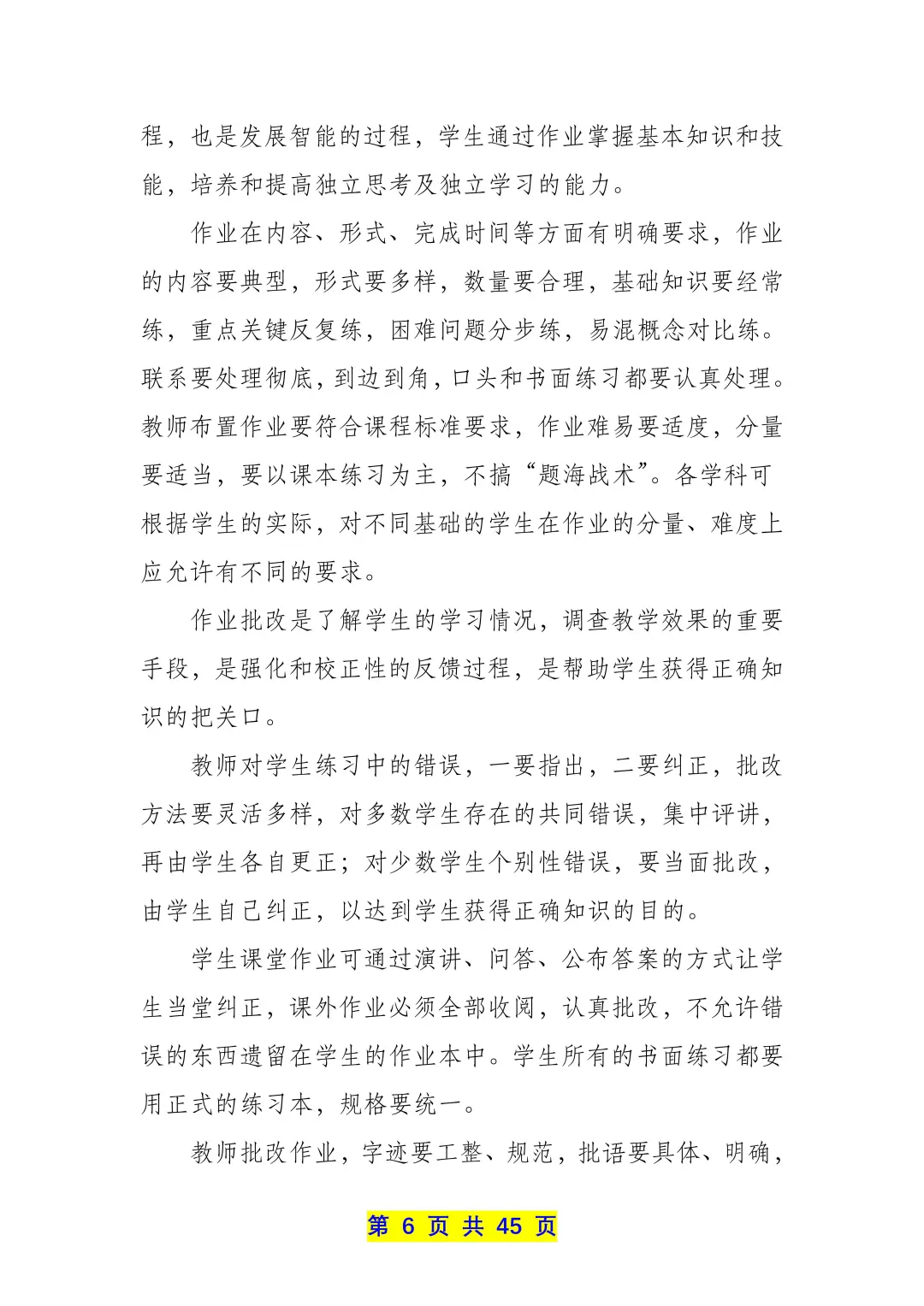 学校教务管理制度汇编（22个制度共45页）